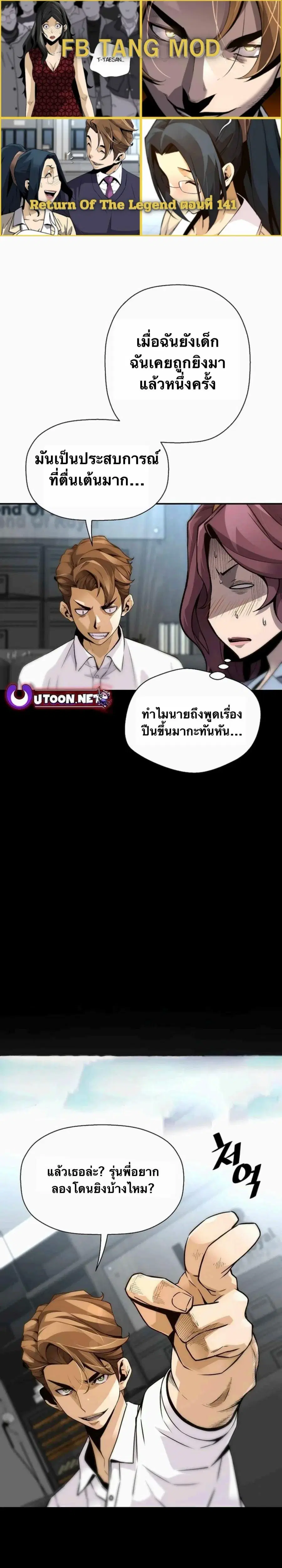 Return of the Legend ตอนที่ 141 หน้า 1