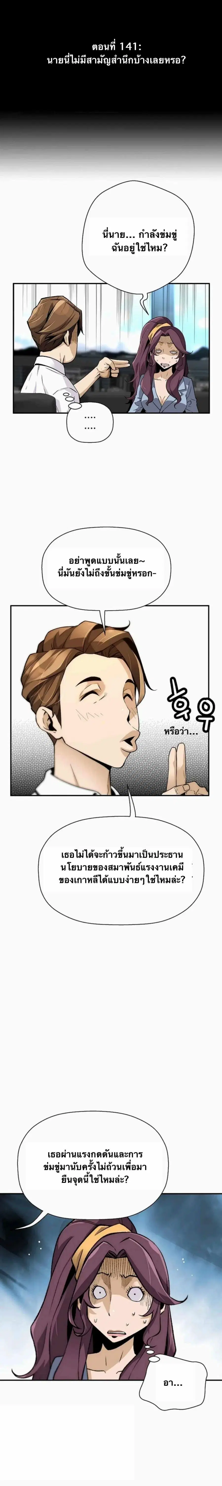 Return of the Legend ตอนที่ 141 หน้า 2