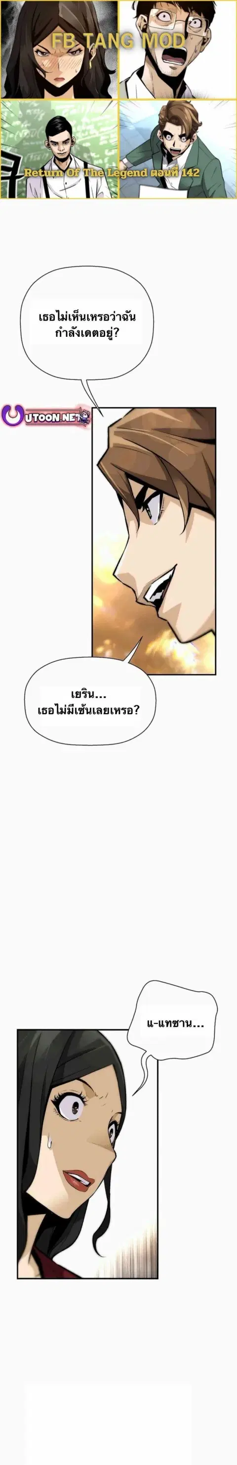 Return of the Legend ตอนที่ 142 หน้า 1