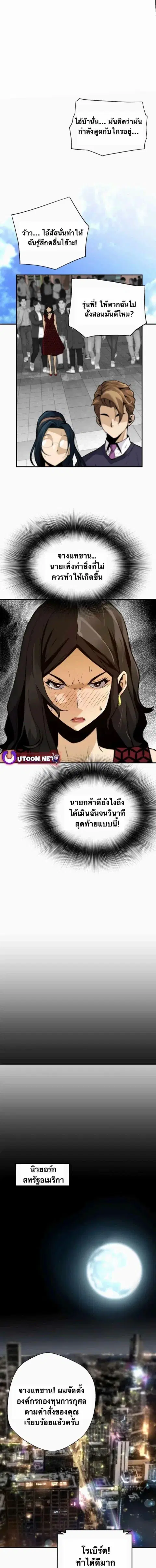 Return of the Legend ตอนที่ 142 หน้า 3