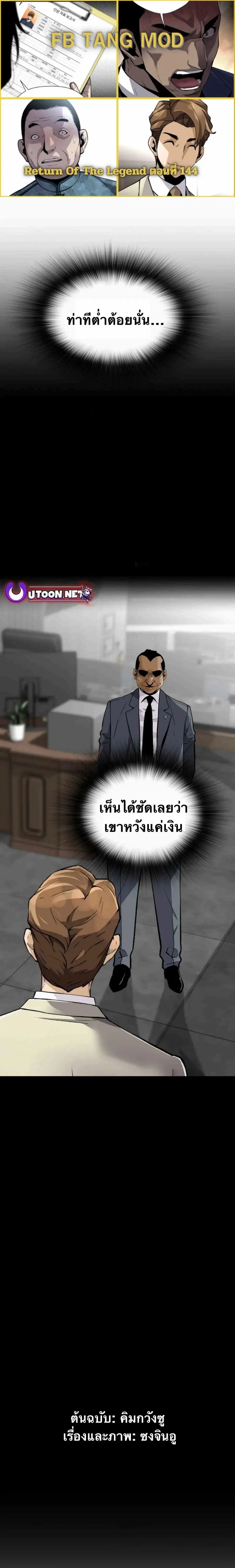 Return of the Legend ตอนที่ 144 หน้า 1