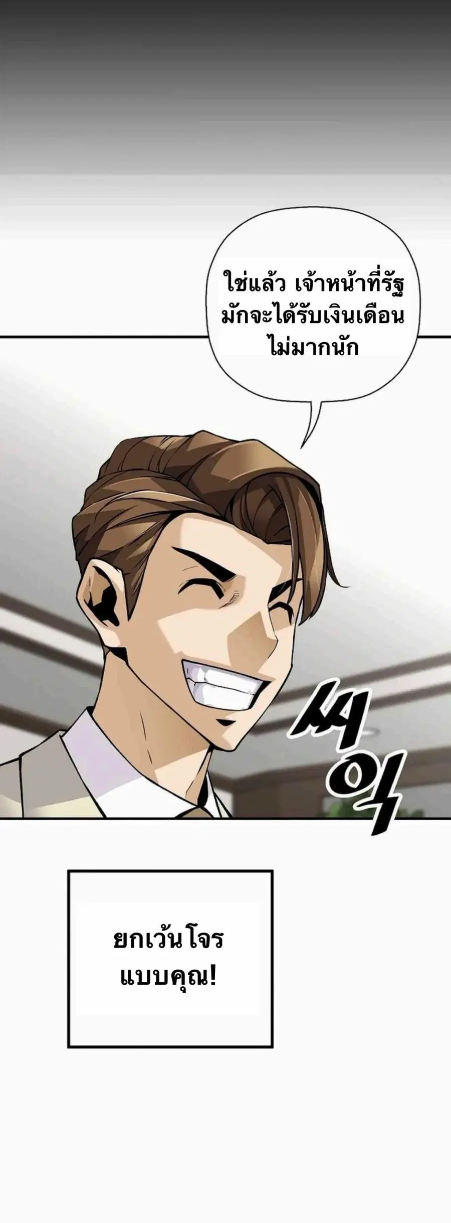 Return of the Legend ตอนที่ 144 หน้า 2