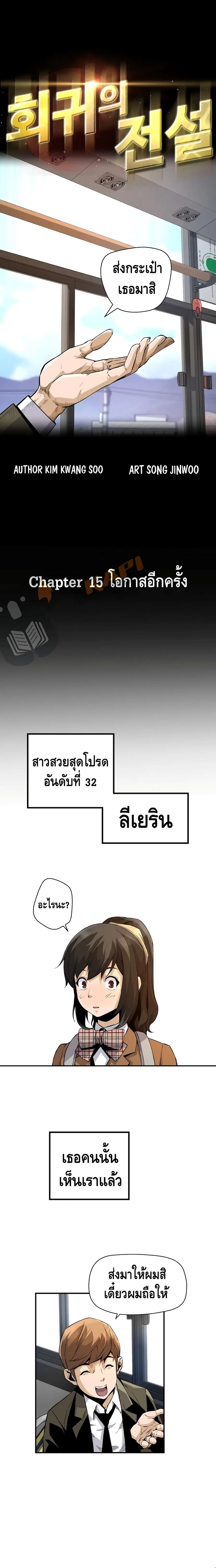 Return of the Legend ตอนที่ 15 หน้า 2