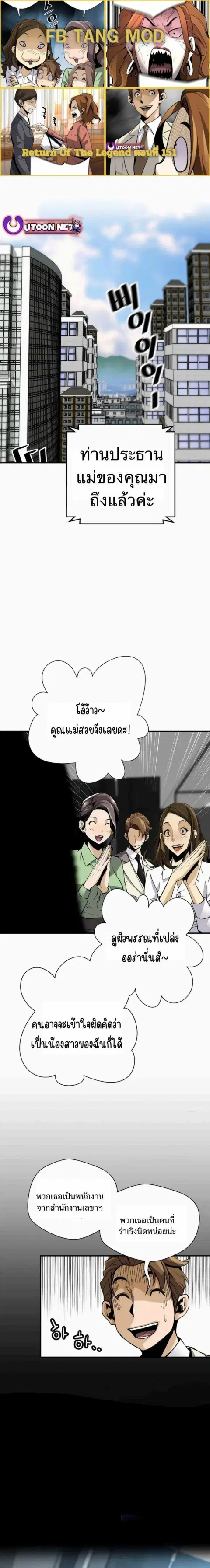 Return of the Legend ตอนที่ 151 หน้า 1