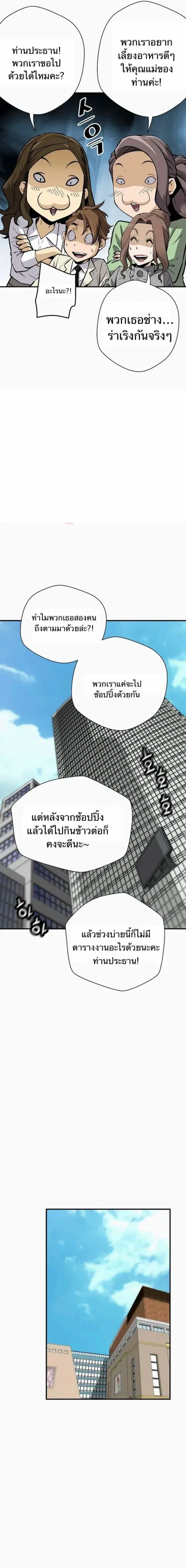 Return of the Legend ตอนที่ 151 หน้า 3