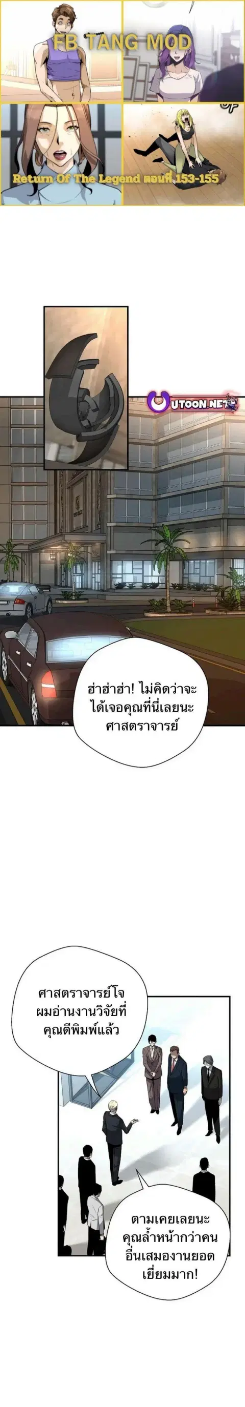 Return of the Legend ตอนที่ 153 หน้า 1
