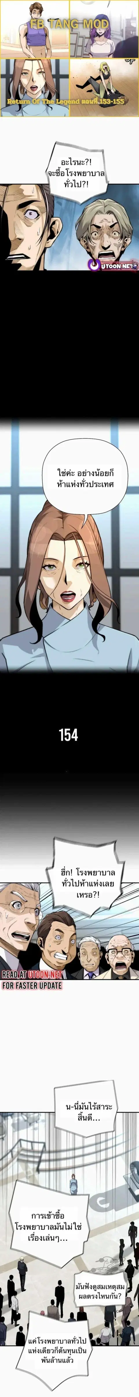 Return of the Legend ตอนที่ 154 หน้า 1