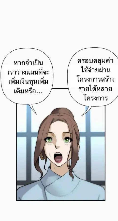 Return of the Legend ตอนที่ 154 หน้า 2