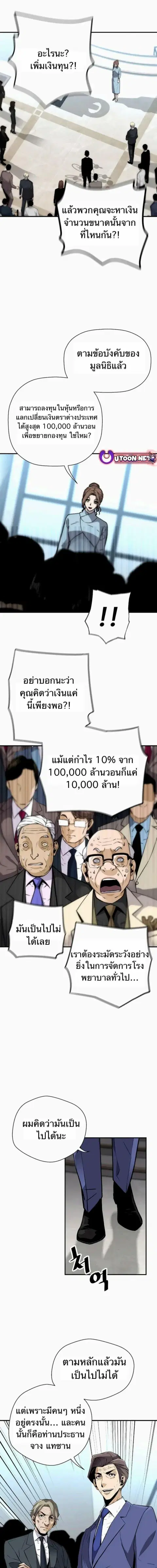 Return of the Legend ตอนที่ 154 หน้า 3