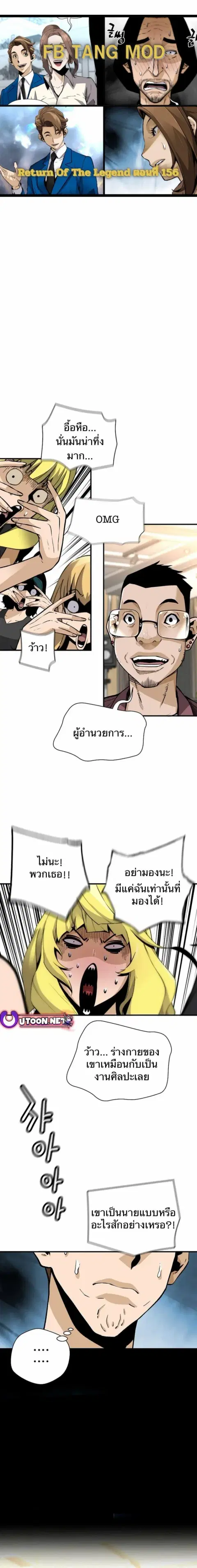 Return of the Legend ตอนที่ 156 หน้า 1