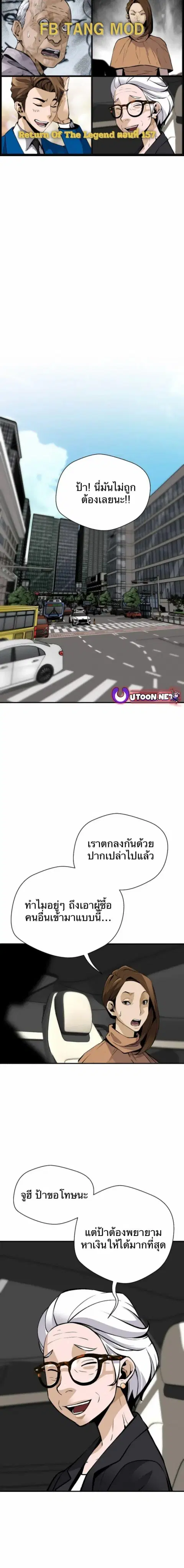 Return of the Legend ตอนที่ 157 หน้า 1