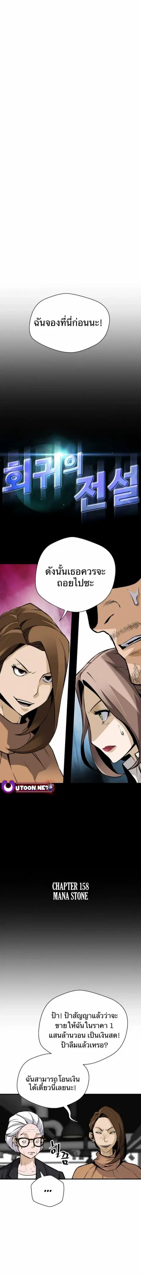 Return of the Legend ตอนที่ 158 หน้า 1