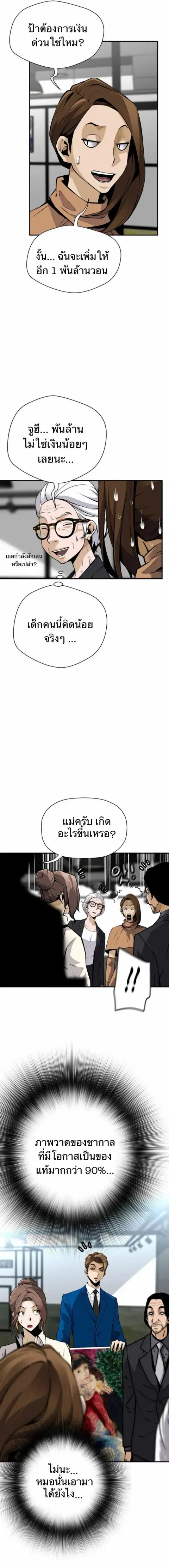 Return of the Legend ตอนที่ 158 หน้า 2