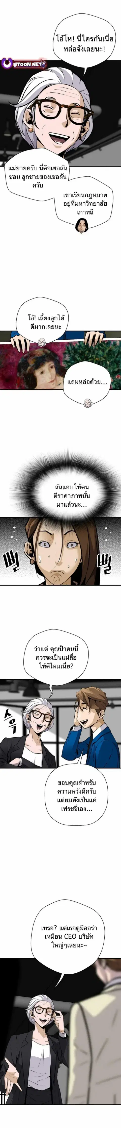 Return of the Legend ตอนที่ 158 หน้า 3