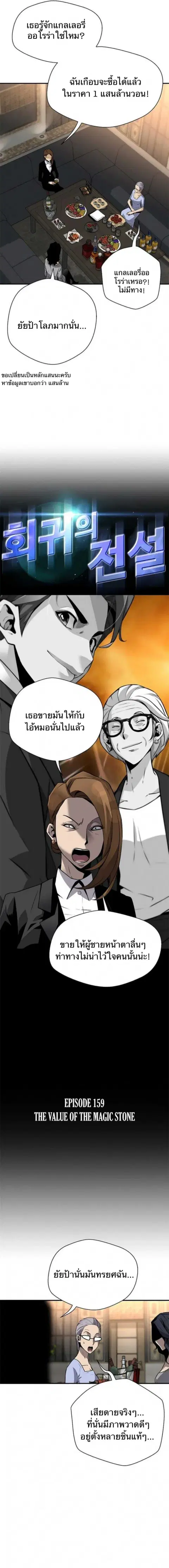 Return of the Legend ตอนที่ 159 หน้า 2