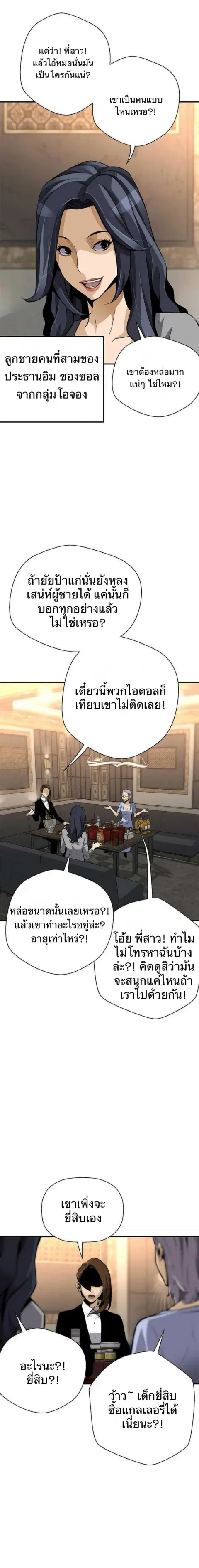 Return of the Legend ตอนที่ 159 หน้า 3