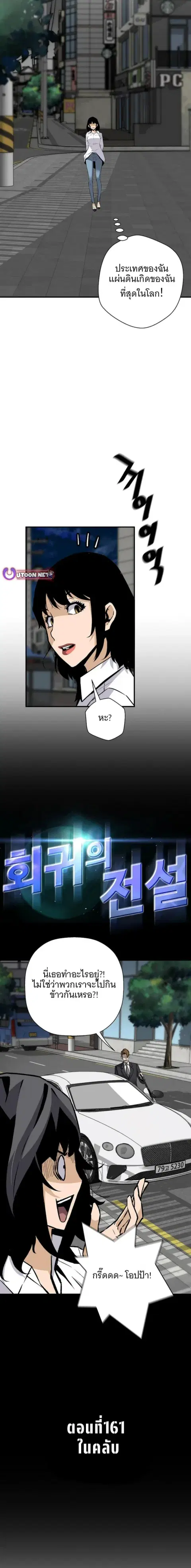 Return of the Legend ตอนที่ 161 หน้า 2