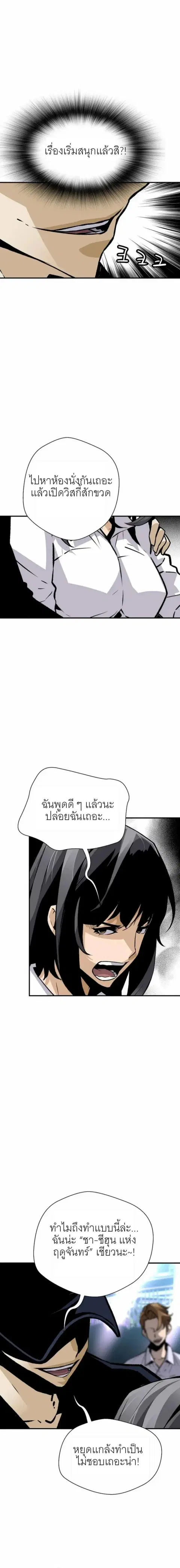 Return of the Legend ตอนที่ 162 หน้า 3