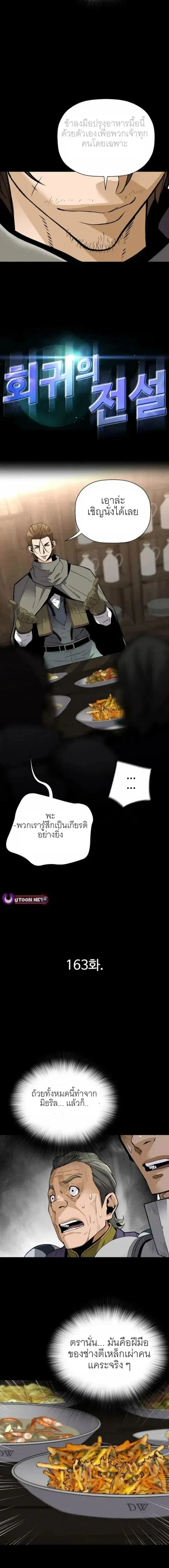 Return of the Legend ตอนที่ 163 หน้า 2
