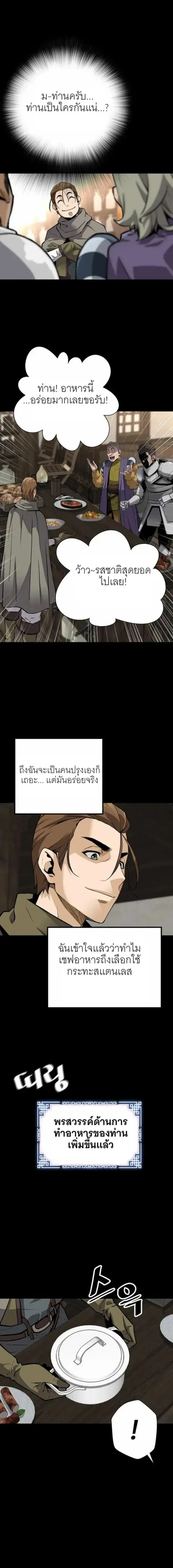 Return of the Legend ตอนที่ 163 หน้า 3