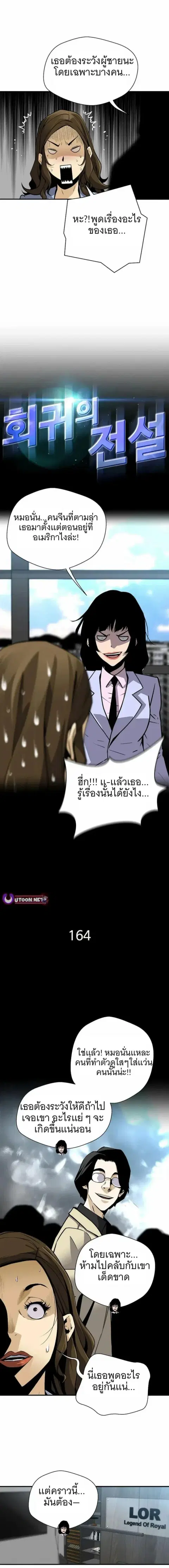 Return of the Legend ตอนที่ 164 หน้า 2