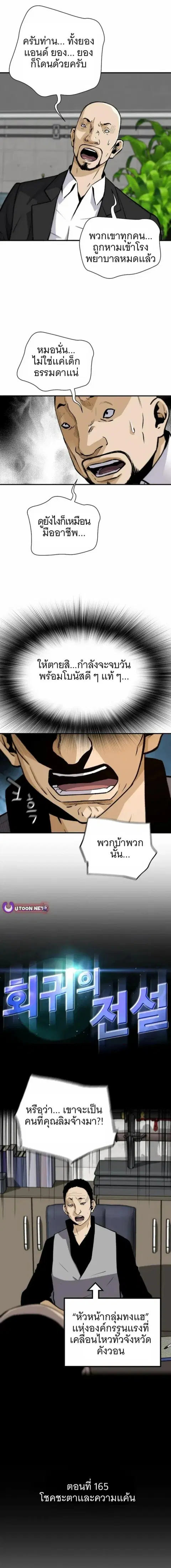 Return of the Legend ตอนที่ 165 หน้า 2