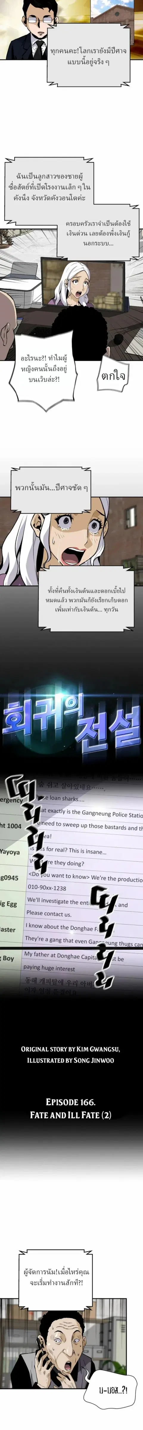 Return of the Legend ตอนที่ 166 หน้า 2