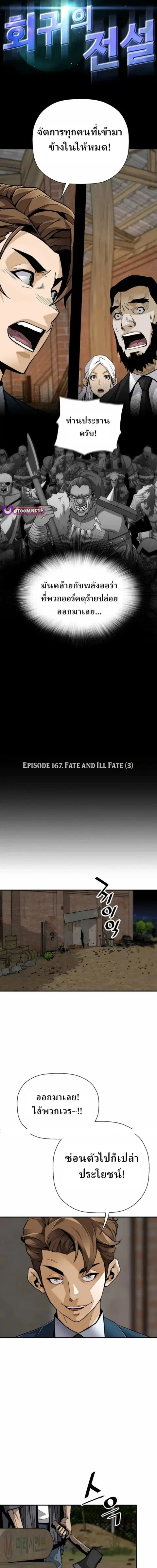 Return of the Legend ตอนที่ 167 หน้า 2