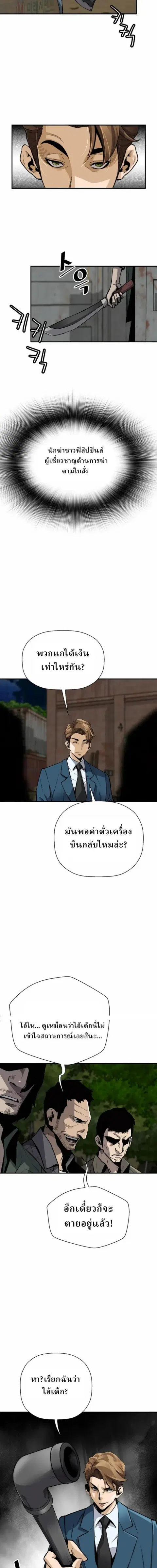 Return of the Legend ตอนที่ 167 หน้า 3
