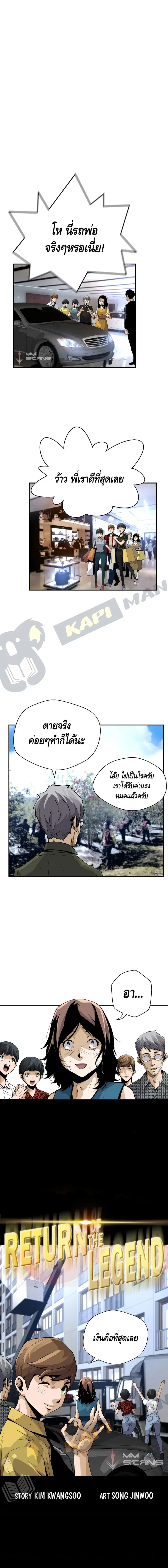 Return of the Legend ตอนที่ 19 หน้า 2
