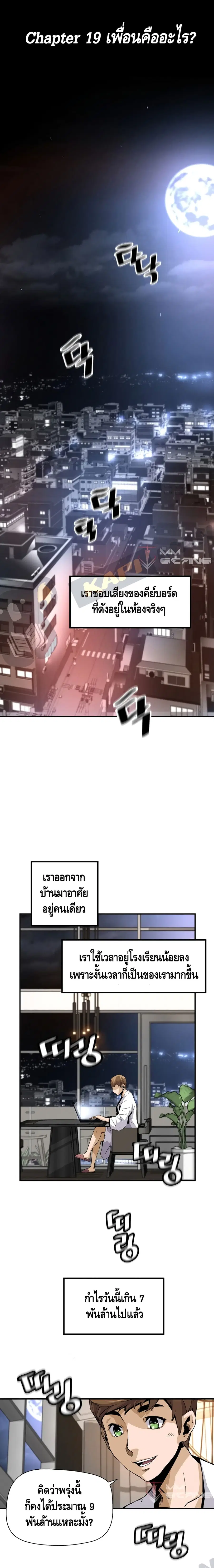 Return of the Legend ตอนที่ 19 หน้า 3