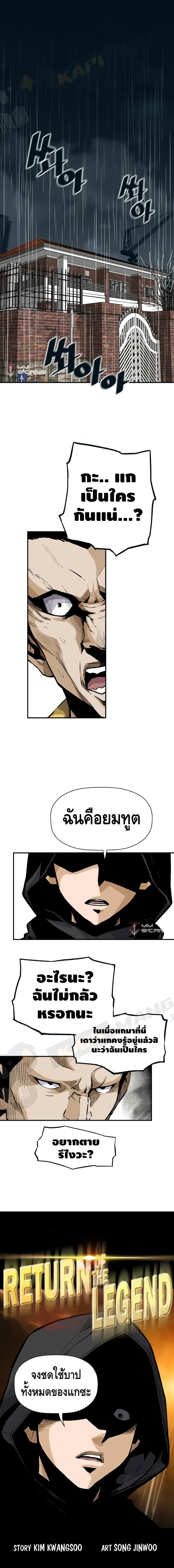 Return of the Legend ตอนที่ 21 หน้า 2