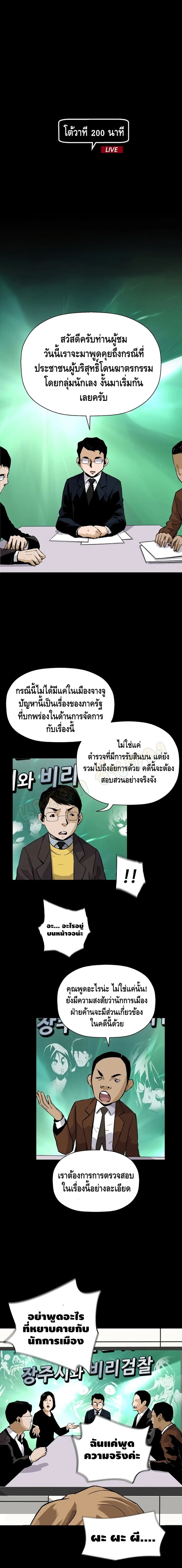 Return of the Legend ตอนที่ 22 หน้า 2
