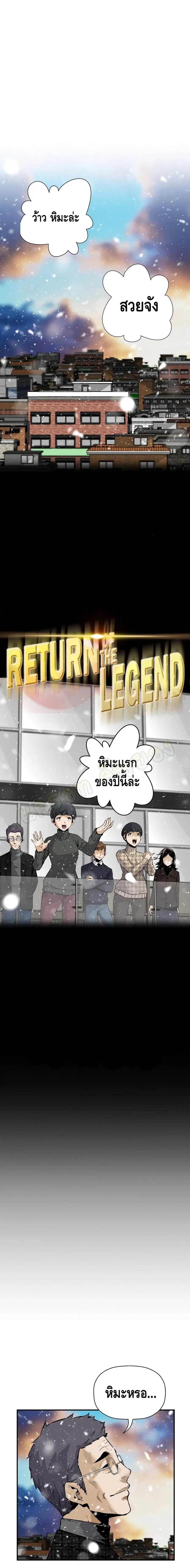 Return of the Legend ตอนที่ 23 หน้า 2