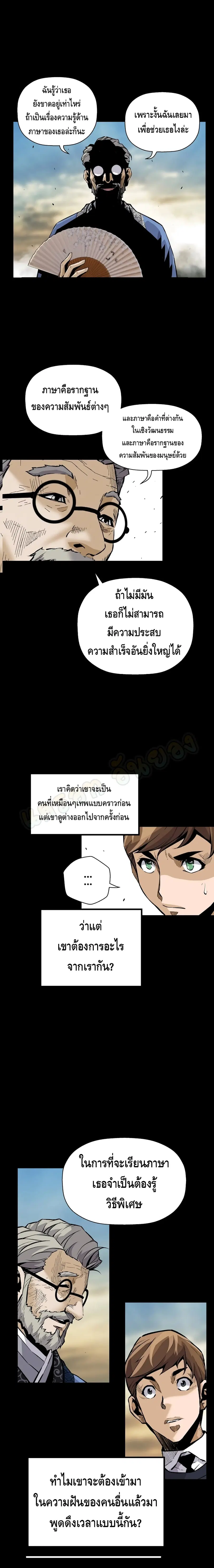 Return of the Legend ตอนที่ 24 หน้า 2