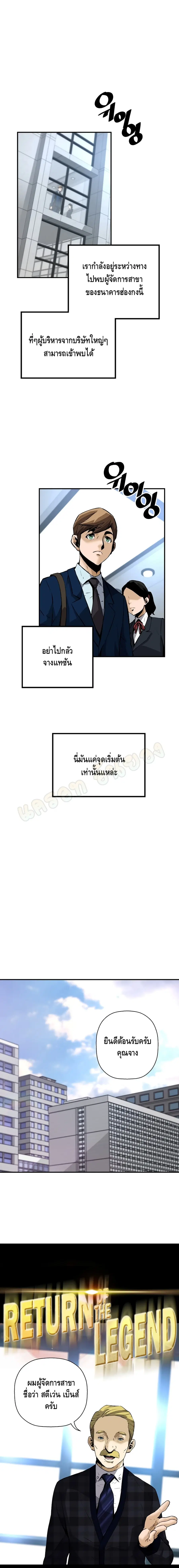 Return of the Legend ตอนที่ 25 หน้า 2