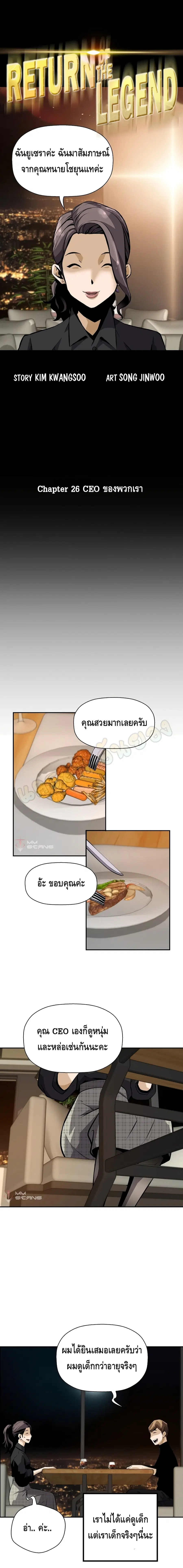 Return of the Legend ตอนที่ 26 หน้า 2