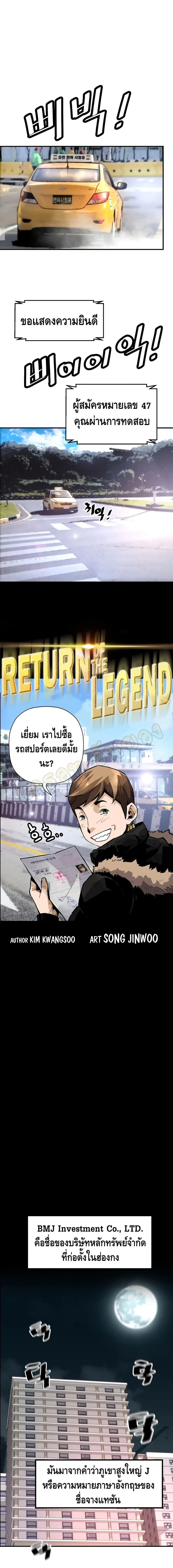 Return of the Legend ตอนที่ 28 หน้า 2