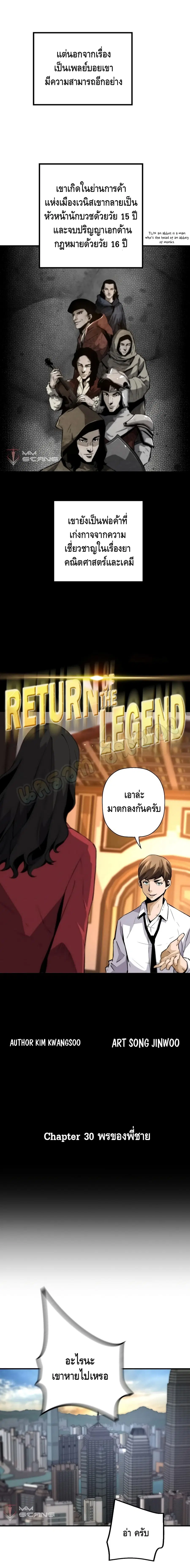 Return of the Legend ตอนที่ 30 หน้า 3