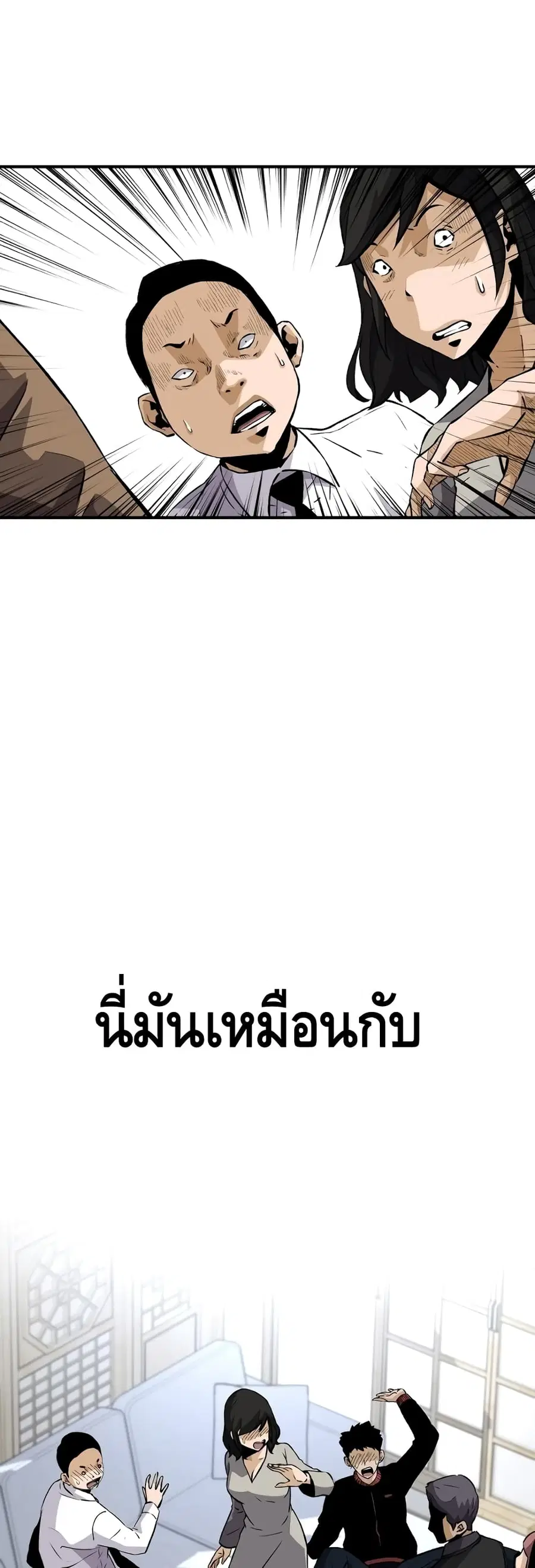 Return of the Legend ตอนที่ 31 หน้า 3