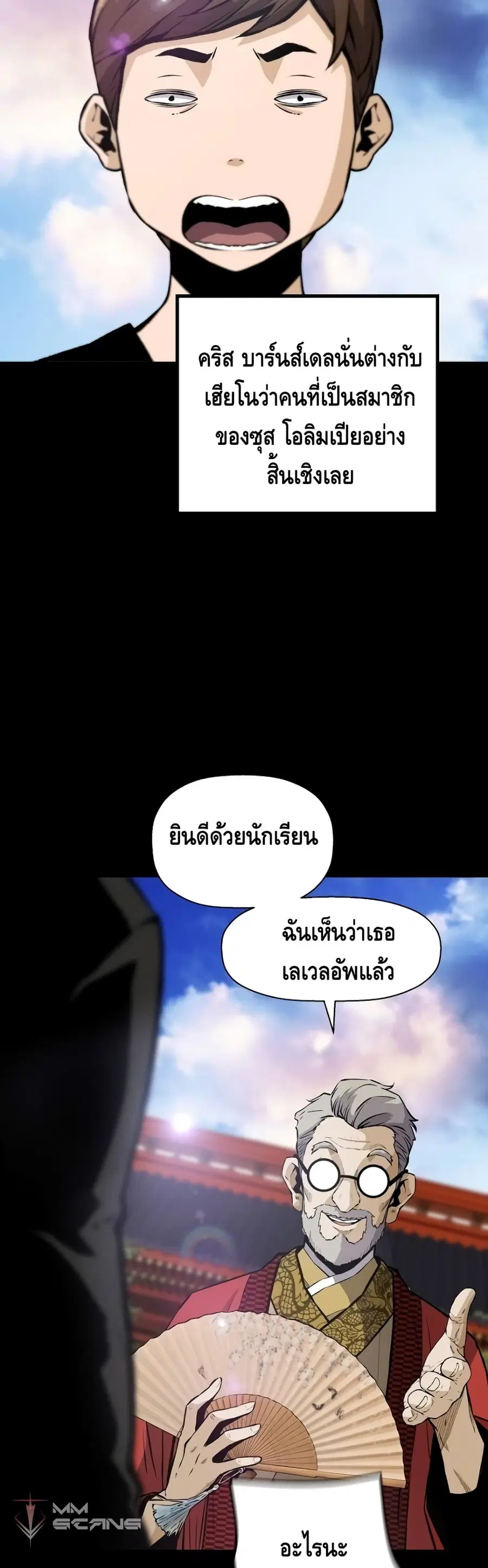 Return of the Legend ตอนที่ 32 หน้า 3