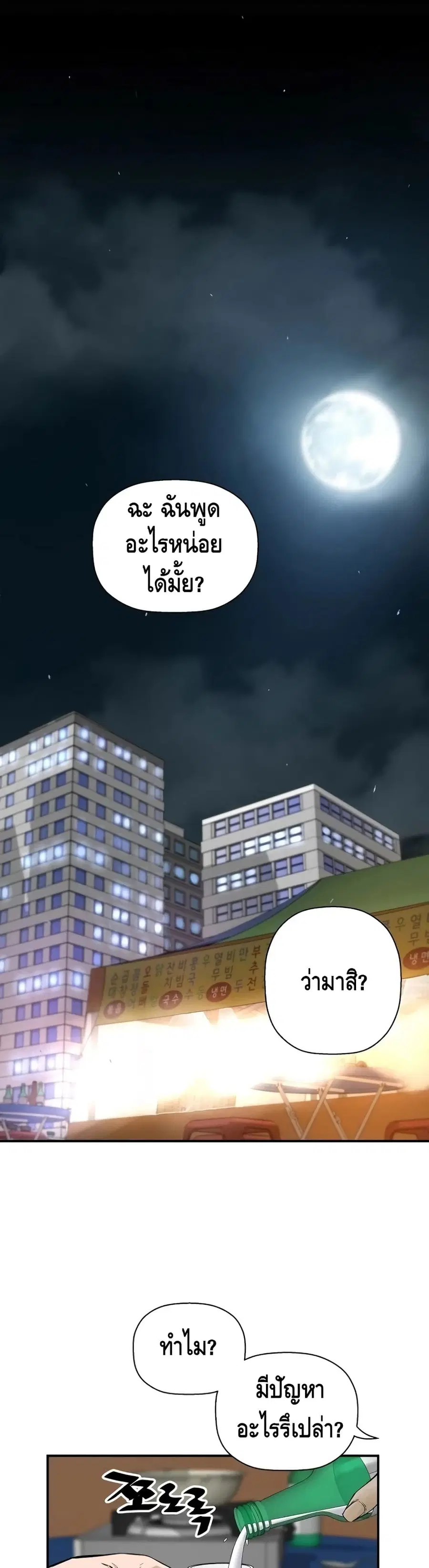 Return of the Legend ตอนที่ 34 หน้า 3