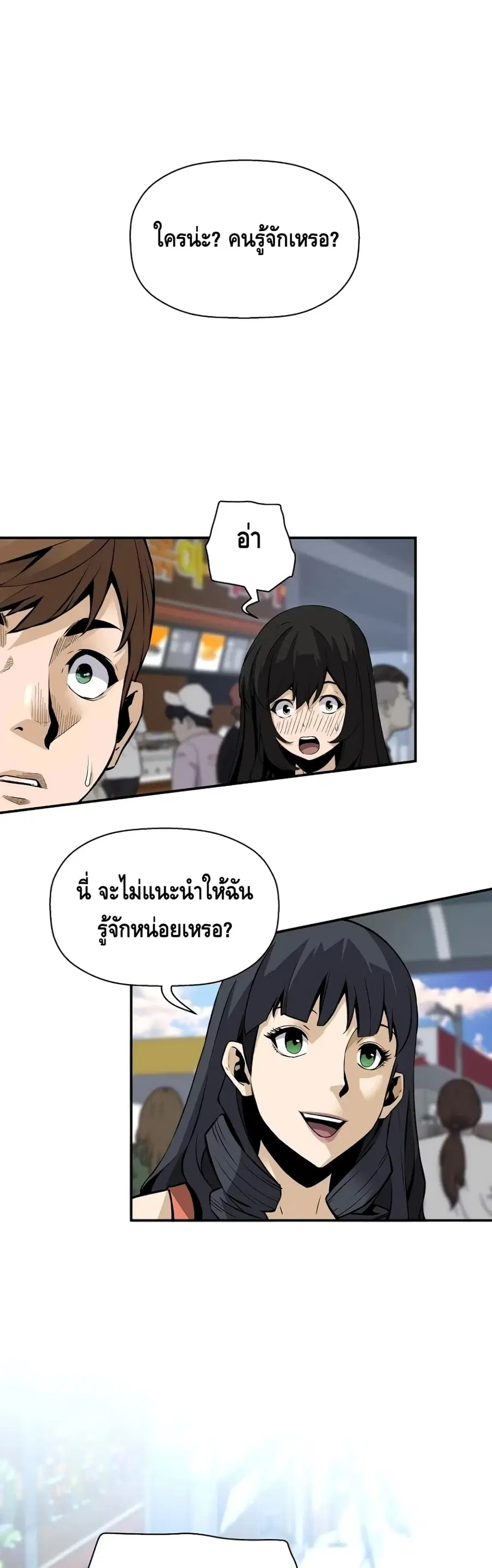 Return of the Legend ตอนที่ 35 หน้า 2