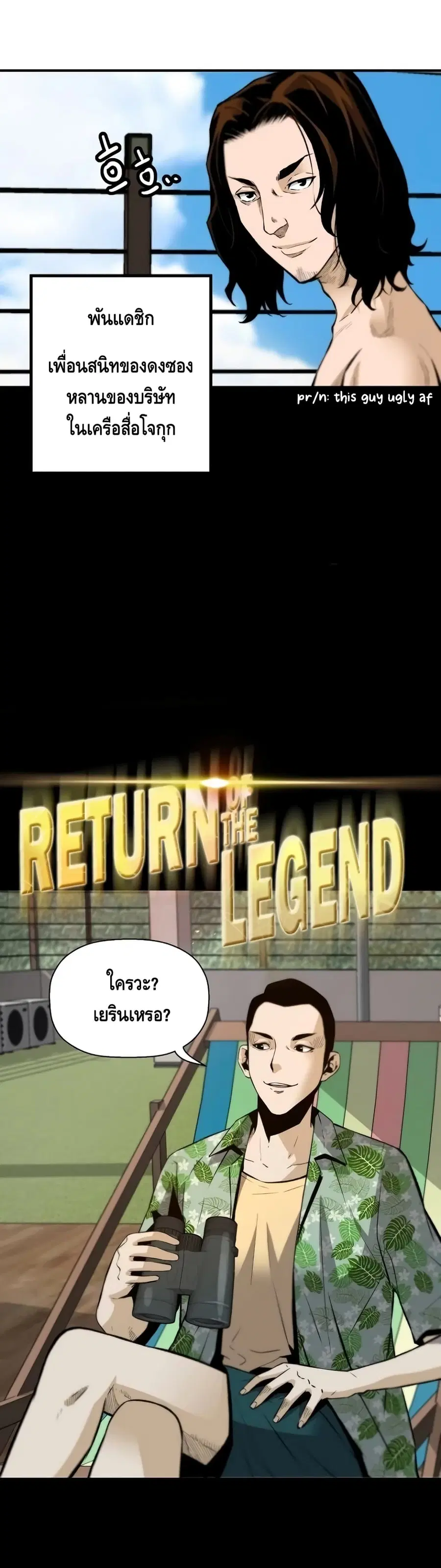 Return of the Legend ตอนที่ 36 หน้า 3