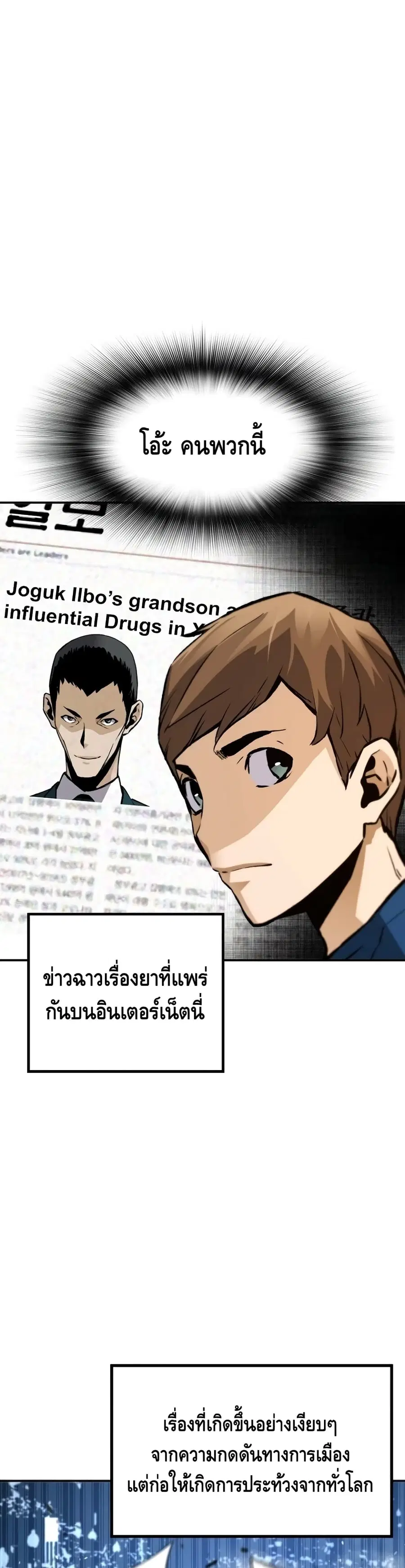 Return of the Legend ตอนที่ 37 หน้า 2