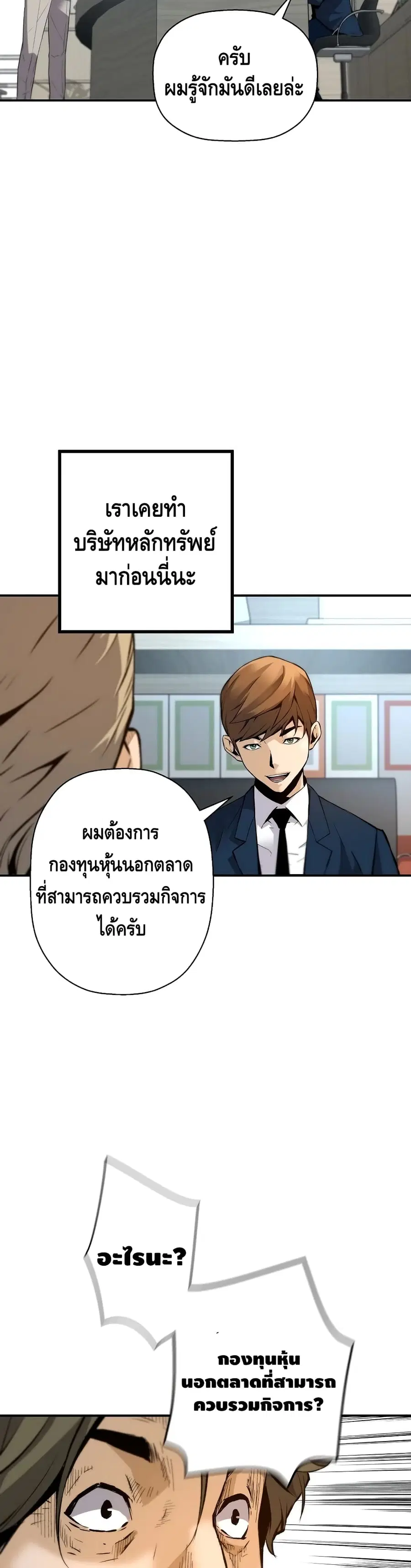 Return of the Legend ตอนที่ 38 หน้า 3