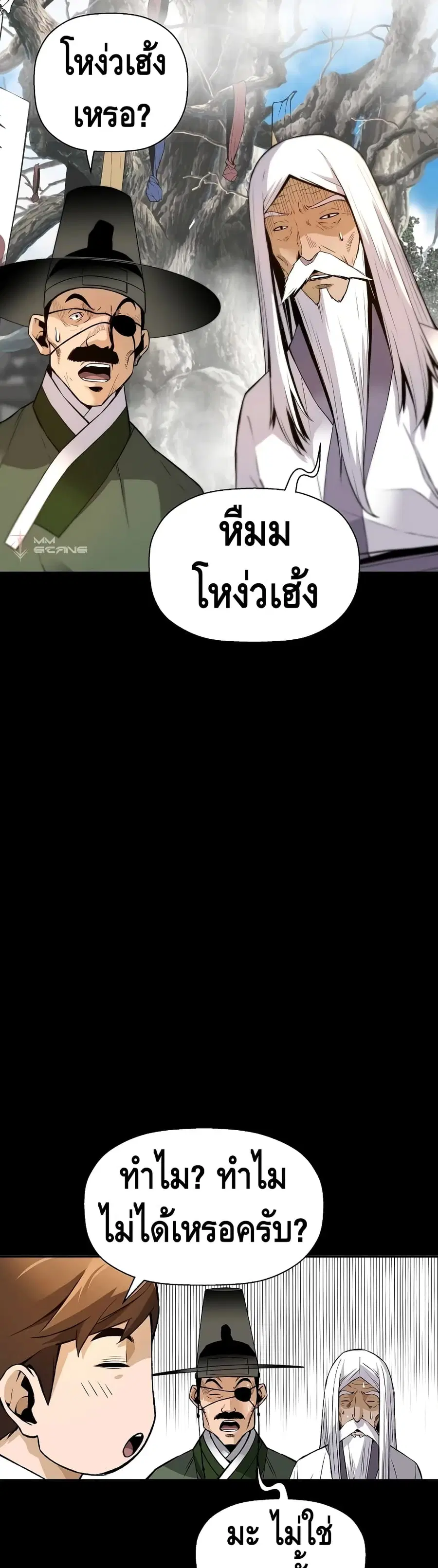 Return of the Legend ตอนที่ 40 หน้า 3
