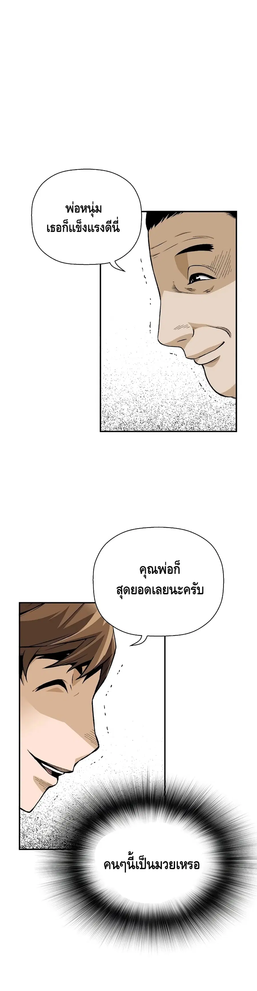 Return of the Legend ตอนที่ 41 หน้า 2