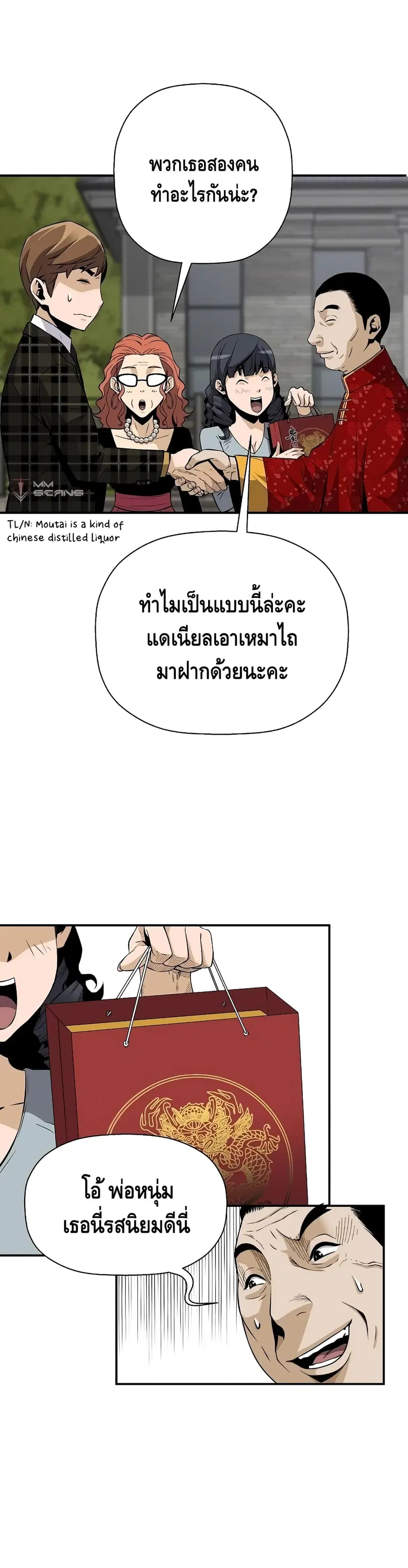Return of the Legend ตอนที่ 41 หน้า 3
