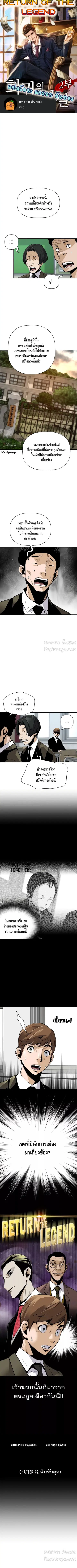 Return of the Legend ตอนที่ 42 หน้า 1